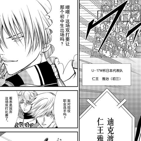 新网球王子漫画中如何描绘青少年个性成长与竞技精神的独特呈现方式解析