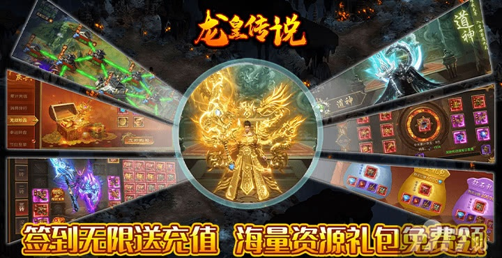 (龙皇传说礼包大全)龙皇传说平台优惠折扣大放送，让你畅游神秘史诗世界更划算！