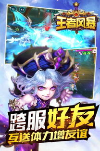 (王者风暴游戏)王者风暴手游官网下载：开启无尽战斗，征战全球顶尖玩家！