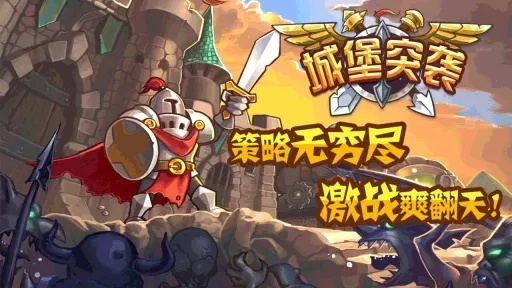 城堡突袭2无限钻石全英雄内购版：探索城堡、收集宝藏、解锁英雄的战斗之旅