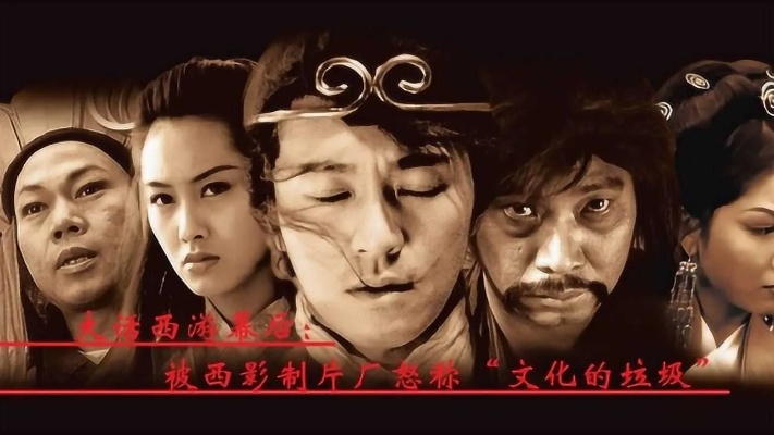 大话西游:一个幽默而深刻的中国古代神话故事改编成的传奇电影经典 大话西游:一个幽默而深刻的中国古代神话故事改编成的传奇电影经典