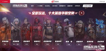 (终结战场官方网站)终结战场2024最新版本下载，全新内容全面升级，快来体验吧！