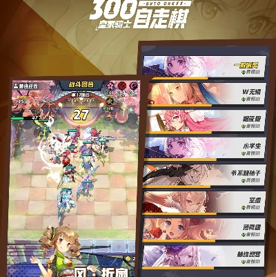 (皇家骑士300自走棋好玩吗)皇家骑士300自走棋仍然有人在玩吗？游戏的魅力还能持续吗？