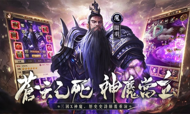 (神魔三国志手游)探秘神魔三国志：传承古老的神秘力量