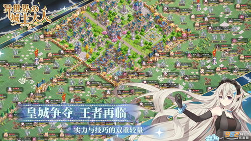 异世界的城主大人国际服：探讨全球玩家共同构筑精彩王国的无尽可能性