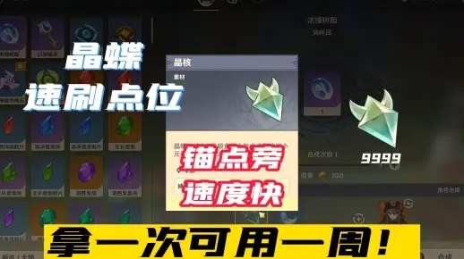 游戏内最省心攻略:晶蝶采集路线图解析与合理规划,助你快速提升角色实力 游戏内最省心攻略:晶蝶采集路线图解析与合理规划,助你快速提升角色实力