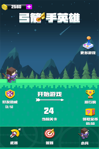 (弓箭手大作战软件下载)弓箭手大作战无需网络版下载,尽在手机游戏世界 (弓箭手大作战软件下载)弓箭手大作战无需网络版下载,尽在手机游戏世界