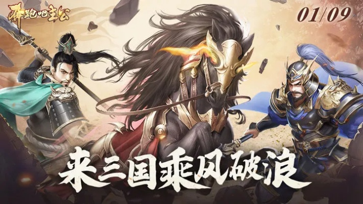 三国虎啸龙吟手游：体验真实的战争策略，收集百位名将，征战乱世