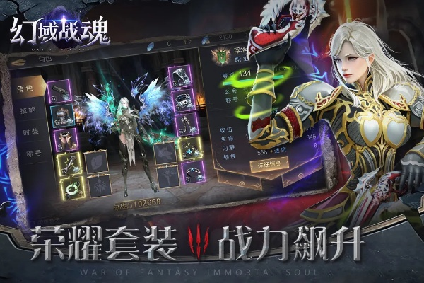 (幻域战魂攻略)穿越幻域，征战战魂世界，召唤鸿蒙神将，征服诸神之地！