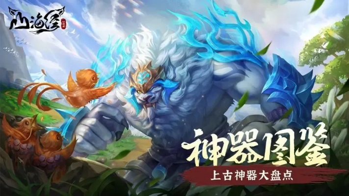 山海经幻想录攻略：全面解析游戏玩法、角色养成与副本挑战技巧的终极指南