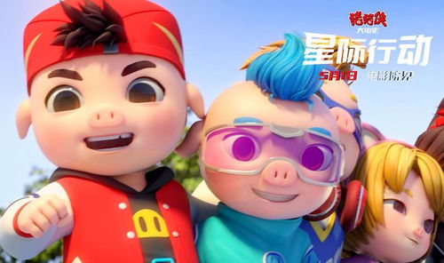 (猪猪侠2014年)猪猪侠2025年大电影:乐园危机,勇猪保家园! (猪猪侠2014年)猪猪侠2025年大电影:乐园危机,勇猪保家园!