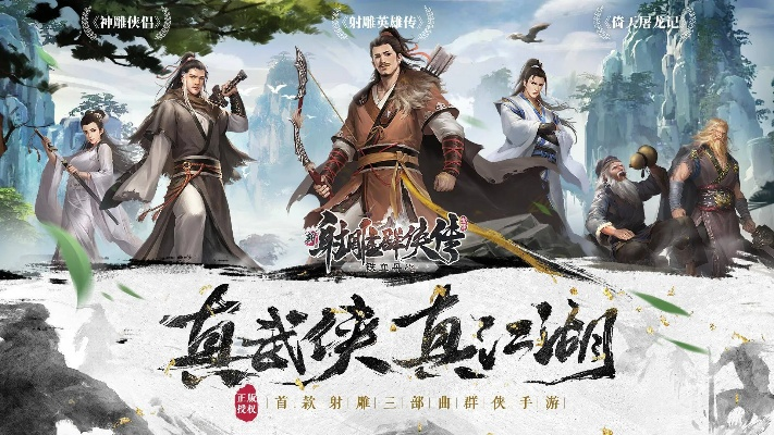 (射雕英雄传online)探秘射雕英雄传H5:穿越江湖,重温经典求生存 (射雕英雄传online)探秘射雕英雄传H5:穿越江湖,重温经典求生存