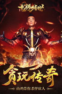 龙腾传奇合击：一场壮丽的神仙大战，勇者们集结起来共同征服传奇世界！