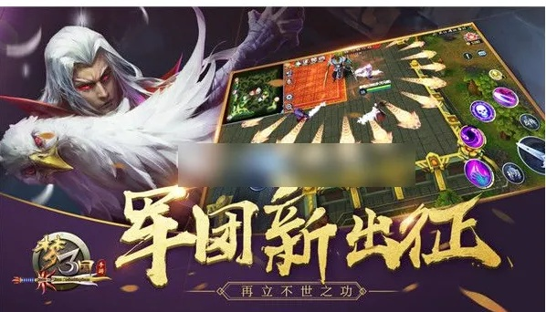 (梦三国怎么用手机号登陆)梦三国手游手机号登录教程及注意事项分享 (梦三国怎么用手机号登陆)梦三国手游手机号登录教程及注意事项分享