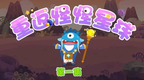 小怪兽学堂改名升级后，新名字引发热议，这背后意味着什么变化？