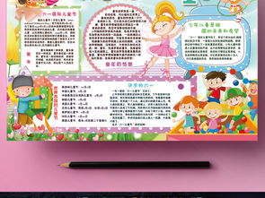 (足球梦手抄报大全 一等奖)踢出足球梦，畅游青春海――足球梦手抄报