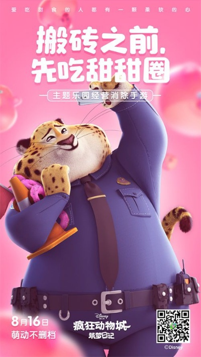 疫情之下,疯狂动物城筑梦日记是否下架?探究影片播放情况及粉丝反应 疫情之下,疯狂动物城筑梦日记是否下架?探究影片播放情况及粉丝反应