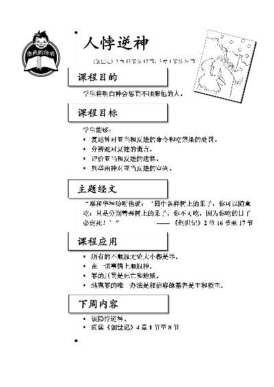 (圣经创世纪章节讲解)全文解读：圣经创世纪1一50章中文，揭示神奇迹的创造历程