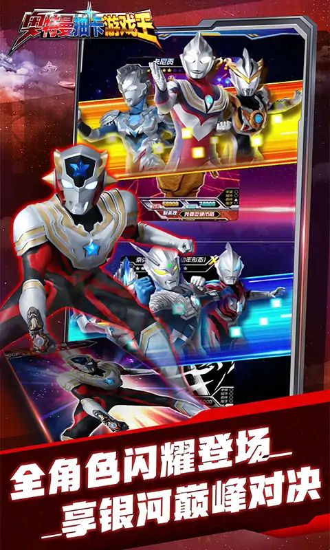 (奥特曼卡片冒险版)探索奥特曼卡牌大师免广告版的游戏乐趣
