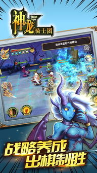 探秘微信小游戏：驭龙骑士团，感受激烈竞技与策略养成的完美融合