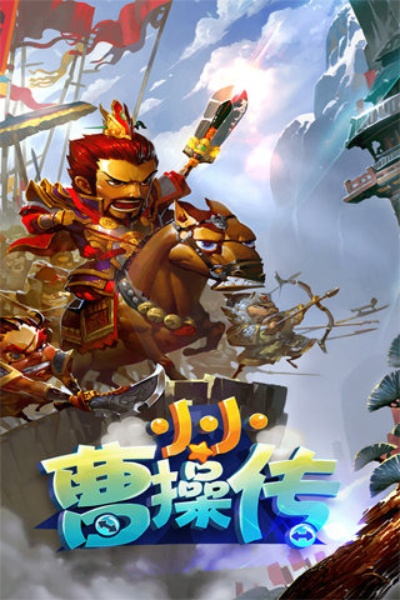 (小小曹操,小小曹操)小小曹操传武将搭配：打造最强阵容，谁能成为曹家得力干将？