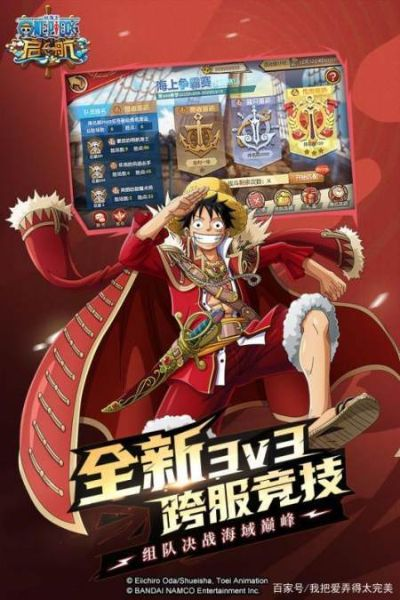 (百度航海王启航)航海王启航官网网站：探寻无尽航程，寻找传说之宝