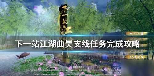 (下一站江湖潇隐村江湖人士)下一站江湖2云潇山庄小桥：探寻江湖传说中的秘密徽信。