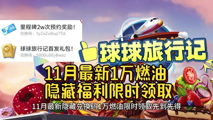 (球球带你旅游)下载最新版的球球旅行记: 真实的游戏体验等你来探索!