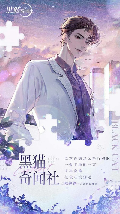 (神秘黑猫真人)神秘黑猫传闻：陆林深与他同行，探秘攻略揭秘