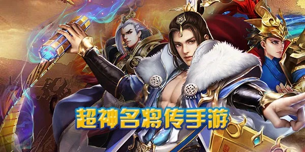 (超神名将传攻略大全)超神名将传:传奇战神降临,征战千年的神之传承 (超神名将传攻略大全)超神名将传:传奇战神降临,征战千年的神之传承