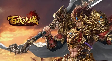 (百战沙城能赚钱吗)百战沙城中哪个职业实力强大?谁是最值得一试的职业? (百战沙城能赚钱吗)百战沙城中哪个职业实力强大?谁是最值得一试的职业?