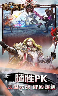 (诛神游戏怎么玩不了了)诛神手游还能玩吗?越玩越上瘾!快来体验最刺激的战斗乐趣! (诛神游戏怎么玩不了了)诛神手游还能玩吗?越玩越上瘾!快来体验最刺激的战斗乐趣!