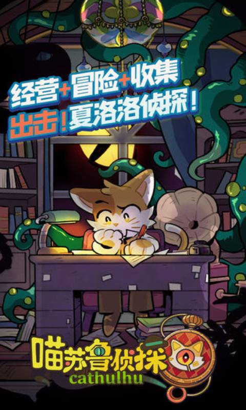 (喵苏鲁侦探下载)探秘喵苏鲁侦探：在Taptap上体验奇妙的侦探猫咪冒险之旅