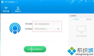 方便快捷:推荐几款笔记本电脑wifi热点软件,让你随时随地畅享无限网络连接。 方便快捷:推荐几款笔记本电脑wifi热点软件,让你随时随地畅享无限网络连接。