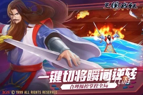 三国战记新英雄传官方正版:重温经典战斗,畅享史诗级策略体验! 三国战记新英雄传官方正版:重温经典战斗,畅享史诗级策略体验!