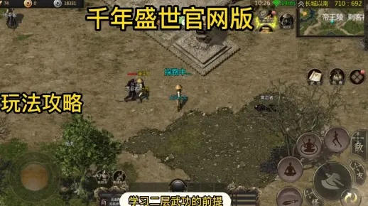 (千年3手游官网版)千年3手机版-前所未有的沉浸式体验,让你畅游千年风云 (千年3手游官网版)千年3手机版-前所未有的沉浸式体验,让你畅游千年风云