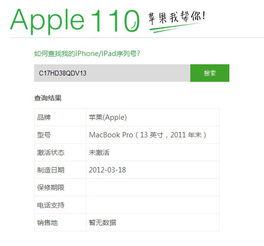如何通过苹果电脑官网查询正品入口,确保你购买的苹果产品是正品? 如何通过苹果电脑官网查询正品入口,确保你购买的苹果产品是正品?
