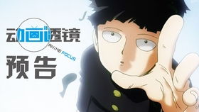 (灵能百分百第一季百度百科)免费在线观看灵能百分百第一季全集，精彩剧情即将揭晓！